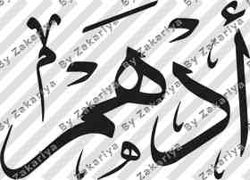 Arabic Calligraphy - Adham